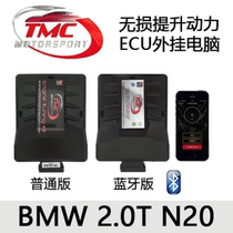 宝马316.320.328.350英国TMC外挂电脑 刷ECU改装提升动力三阶段