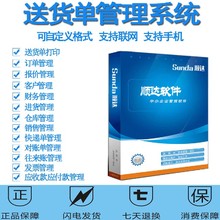 送货单管理软件 正版送货单打印软件 开单软件 打印系统 支持手机