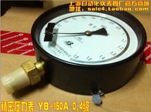 0.4级 钻石品质 150A 促销 精密压力表YB 上海自动化仪表四厂 正品