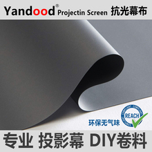 Yandood抗光投影幕布散幕DIY投影仪画框幕定制4K无气味120寸100寸