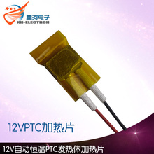 24V 220V PTC温控发热体12V 自动恒温加热片 12mm PTC发热片