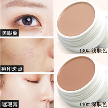 强遮盖疤痕 雀斑斑点 痘印黑眼圈 遮瑕膏 白皙粉底柔隔离粉底膏