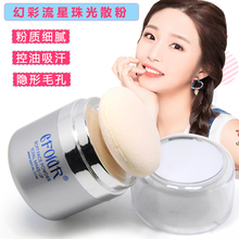 正品依芙拉幻彩流星 盒装蘑菇散粉/微闪定妆粉隐形毛孔遮瑕粉蜜