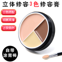 三色遮瑕膏遮盖脸部痘印痘痘斑点雀斑黑眼圈遮瑕盘修容膏带修容棒