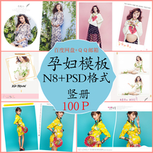 07孕妇PSD N8双格式模板影楼后期设计相册2019竖册模版素材