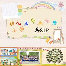 02幼儿园小学毕业相册2018PSD模板设计素材模板竖册方册8套