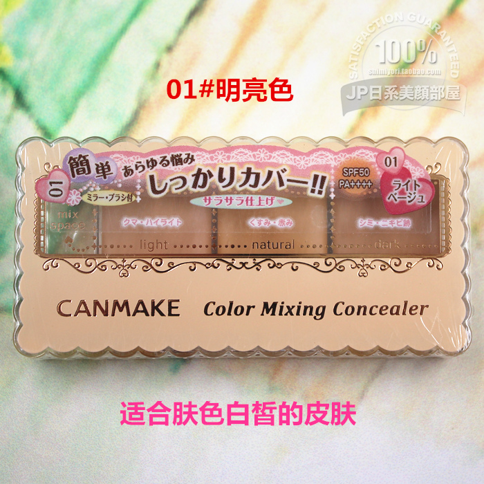 包邮 日本直送 CANMAKE 三色遮瑕膏 遮黑眼圈痘印疤 三色选