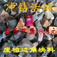 冲钻活动山西太行崖柏毛料原木 练手料红油 边角料免费送柏农直销