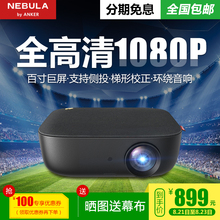 L2投影仪Anker家用办公手机投影机高清1080p无线wifi 安克NEBULA