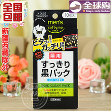 高丝Softymo鼻贴炭强力去黑头粉刺吸附收缩毛孔男用 日本KOSE 包邮