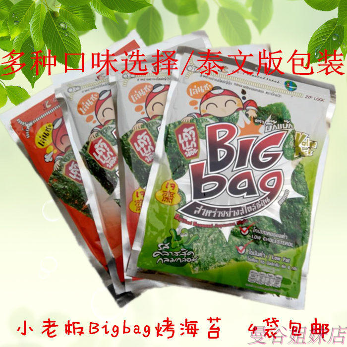 60g大片10烤海苔即食脆紫菜寿司海苔片原味bigbag泰国原版小老板
