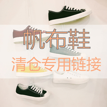 清仓专用链接 韩国复古学生纯色帆布鞋