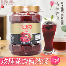 鲜活玫瑰花茶酱 优果C玫瑰花果茶 coco奶茶原料玫瑰花茶1.1kg