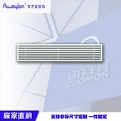 Awaylon线形风口内嵌环保PVC隐形无边框中央空调条形出风口定制