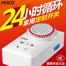 机械式定时器家用智能定时插座24小时循环定时开关预约自动断电源