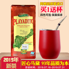 进口马黛茶帕拉蒂托无梗马黛茶养生玛黛茶正品 阿根廷原装 买1送杯