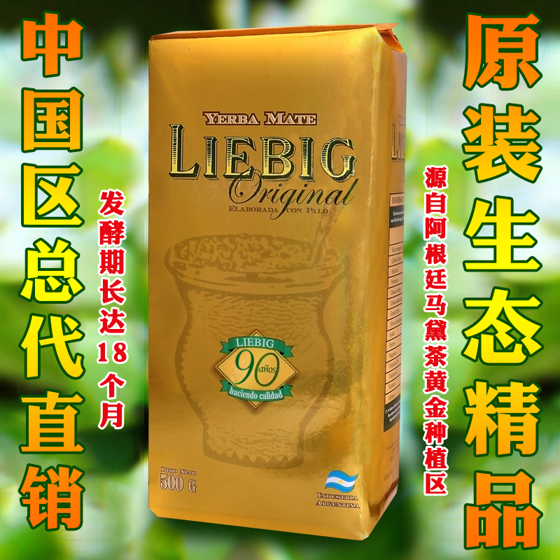 买二送杯阿根廷原装进口莱宾吉特级生态马黛茶养生茶饮玛黛茶