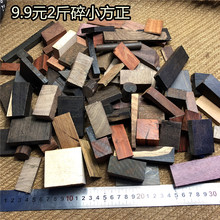 红木小料 特价处理!檀木边角料 下脚料 diy木料 9.9元2斤包邮
