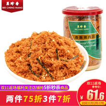 海苔芝麻香酥猪肉松215g儿童肉松辅食寿司面包烘焙零食 美珍香