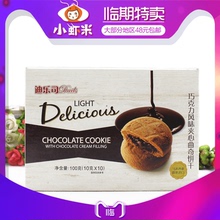 临期特卖 马来西亚进口Dails迪乐司巧克力风味夹心曲奇饼干100g