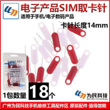 小米苹果OPPO联想华为魅族 金属卡针 加长取卡针 手机SIM卡取卡器