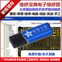 培训教程资料 苹果安卓三星华为图纸手机维修软件 维修宝典电子图