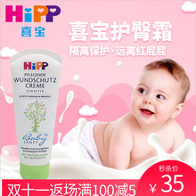 宝宝防红屁屁 温和护理100ml 德国Hipp喜宝免敏婴儿护臀膏