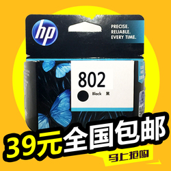 原装惠普802墨盒HP10502050151010101511打印机黑彩色大容量