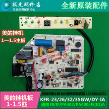 E2R3 35gw 空调配件电脑板传感器板空调主板KFR 原装