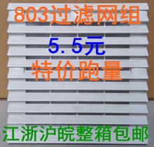 ZL-803 9803通风过滤网组 机柜风机百叶窗防尘网罩(ABS)