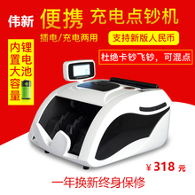新大点钞机银行专用充电式验钞机小型便携式移动车载锂电池携带点