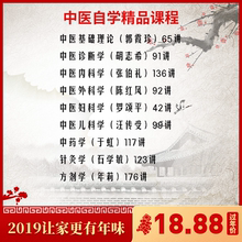 中医自学精品教学视频大全中医基础理论 中医诊断学教程完整版