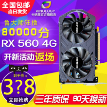 卡诺基RX560 4g高端游戏显卡电脑显卡 台式机中高效吃鸡 独立显卡