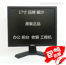 戴尔九成新Dell17寸电脑显示器监控工业屏办公商用E178E170E1715S