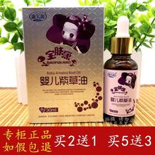 皮肤红屁股抑菌紫草油 买2送1 30ml 康芙源宝肤康婴儿紫草油 正品