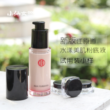 色号纠结者拍 小样 试用装 江原道水漾美肌粉底液试用装