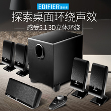 5.1音响 R151T音箱5.1声道多媒体低音炮台式电脑 漫步者 Edifier