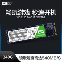 西部数据 2280 240G固态 M.2 台式机电脑笔记本固态硬盘SSD固态盘西数存储