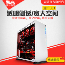 303 侧透时尚 黑白台式机电脑ATX机箱 WIN 101 迎广IN 简洁水冷机