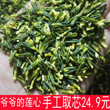 特级降火莲子心茶 包邮 农家自产手工取芯下火莲子芯 新鲜莲心150g