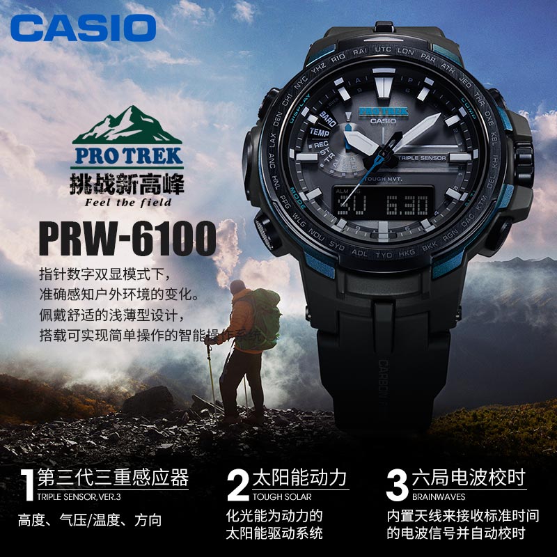 手表男士正品太阳光能六局电波防水运动表 6100Y PRW 卡西欧登山表 手表男士正品太阳光能六局电波防水运动表 6100Y PRW 卡西欧登山表