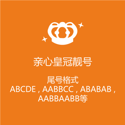 卡AABBCC ABCDE亲心皇冠靓号全网通广州深圳 阿里通信广州手机号码