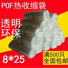 包邮 袋POF热收缩袋8 每100只4元 25cm 燕窝专用包装