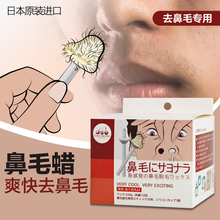 日本去除粘鼻毛蜡内部污垢蜜蜡脱拔鼻毛蜡男女清洁鼻毛鼻孔脱毛膏