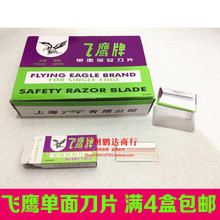 包邮 满4盒 飞鹰刀片 100片 上海飞鹰牌单面刀片保安刀片