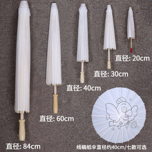 纸伞diy手工绘画伞幼儿园儿童彩绘空白纸雨伞手绘涂鸦材料小纸伞