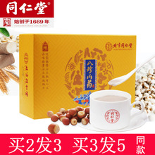 同仁堂八珍山药茯苓芡实薏米薏仁茯薏清湿粉去红豆健脾湿气八珍糕