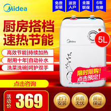 5L储水式电热水器厨房小厨宝热水宝5升即热 15A F05 Midea