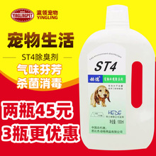 宠物消毒液猫狗去臭剂杀菌环境消毒水狗猫去尿味淡香用品赫德st4