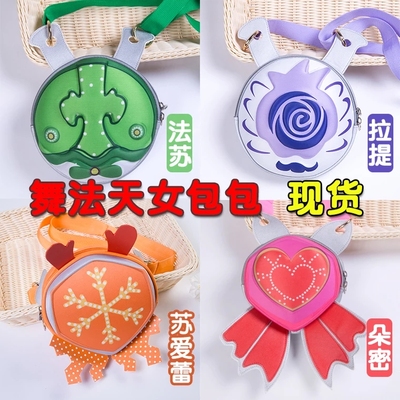 天女变身包舞法天女朵蜜变身包兔器宝包玩具的书包舞法天女包